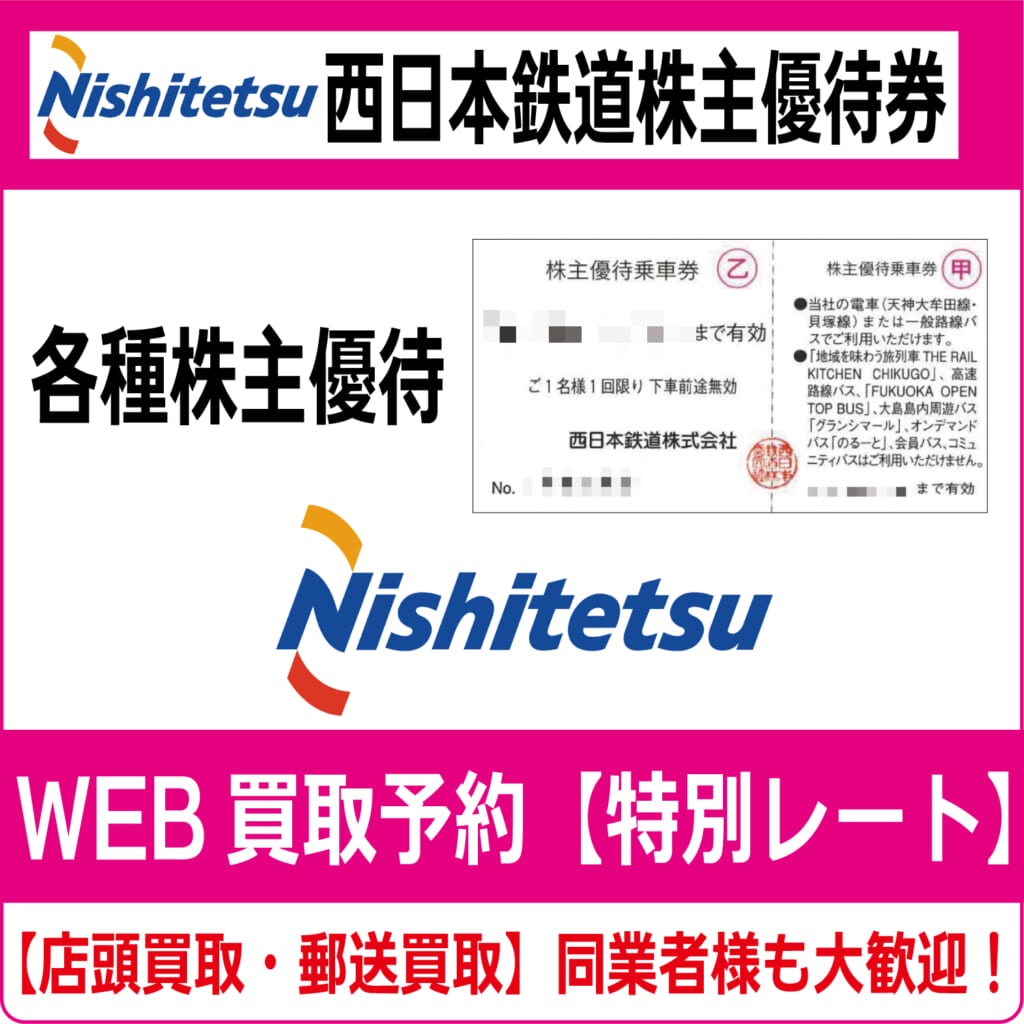 nishitetsu